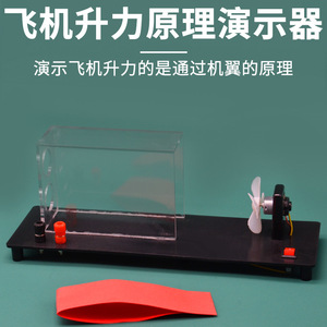 Aircraft Lift Principle Demonstration Model J21037 - Junior High School <b>Physics</b> Experiment Equipment - Mechanics Teaching - Product Image 5