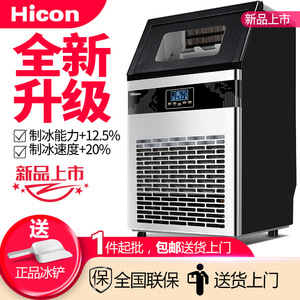 Hicon Commercial Ice <b>Maker</b> 70kg Automatic Ice Cube Machine For Milk <b>Tea</b> Shops And Restaurants - Product Image 3