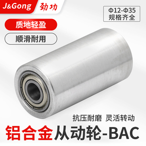 ล้อขับเคลื่อนอลูมิเนียมอัลลอยด์ J&Gong Phi12 Phi35 ทนแรงกด ทนต่อการสึกหรอ หมุนได้อย่างราบรื่น - Product Image 1