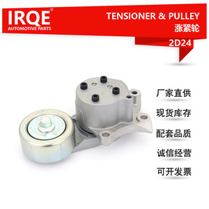 Conjunto Tensor de Correa IRQE 16620-0E010 2D24 para Toyota Hilux - Product Image 5