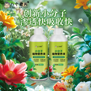 Solución Nutritiva Vegetal de Moléculas Pequeñas Eight Old Men 300ml Para Flores y Frutas - Product Image 2