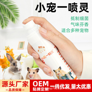 <b>Small</b> Pet <b>Spray</b> 1 <b>Bottle</b> Eco Friendly Fur Care For Rabbit Totoro - Product Image 4