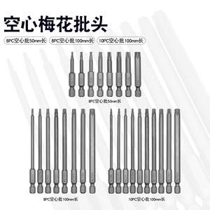 Hollow Torx <b>Screwdriver</b> <b>Bit</b> <b>Set</b> 50mm S2 Steel Industrial Grade Plum Blossom Shape - Product Image 1