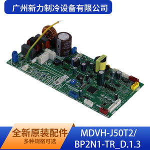 Guangzhou Xinli Refrigeration Equipment Co Ltd MDVH-J50T2 BP2N1-TR_D.1.3 Placa de Control Principal Original para Aire Acondicionado Central - Product Image 4