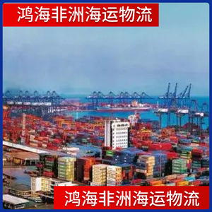 บริการขนส่งสินค้าทางทะเลและทางอากาศของฮอนไห่ แอฟริกา โลจิสติกส์ สำหรับการขนส่งสินค้าไปยังแอฟริกา แบบ Door-to-Door ระยะเวลา 45 วัน ทางเรือ 10 - Product Image 4