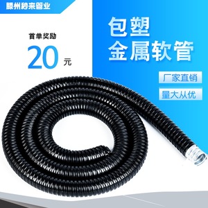 Tubería Flexible Metálica Miaolai para Protección de Cables Eléctricos, Recubierta de PVC, 20mm de Diámetro - Product Image 1