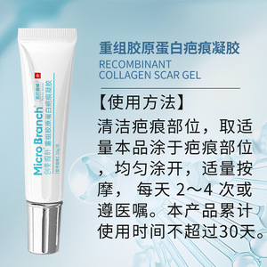 Gel cicatrisant au collagène recombinant Chuangmei Micro-Tech 20g, gel médical pour les brûlures post-traumatiques et la réparation chirurgicale - Product Image 3