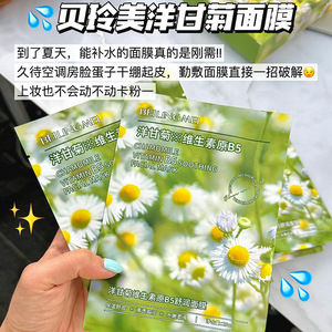 Beline Vitamin C <b>Pro</b> B5 Renewal Facial Mask 25ml 10pcs Moisturizing Brightening Skin Care - Product Image 4