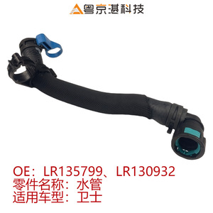 Manguera de refrigerante de goma para Land Rover Defender, pieza de repuesto LR135799 LR130932, tubo de agua de calefacción. - Product Image 4