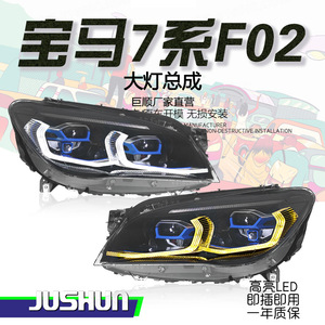 Kit de phares à LED Jushun pour BMW Série 7 F02 G12, double couleur DRL, lumière laser 2013-2015 - Product Image 5