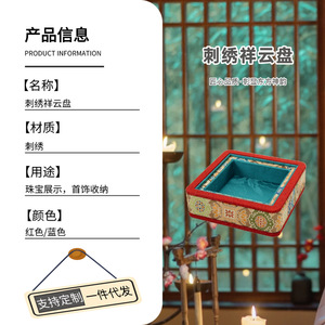 Nouveau plateau à bijoux de style chinois en tissu brocart rouge et bleu, boîte de rangement et de présentation de bijoux, une pièce - Product Image 1