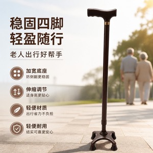 Aluminum Alloy Four Leg Walking Stick T Handle Adjustable Height Lightweight For Elderly Outdoor Use - Product Image 1