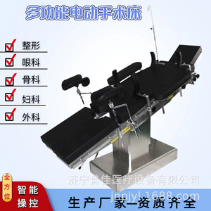 Electric Operating Table Multi Functional For Plastic Surgery Orthopedics Ophthalmology Hospitals Clinics Shandong Manufacturer - Product Image 2