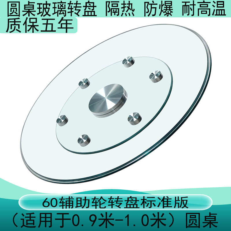 Auxiliary turntable (60CM) standard version