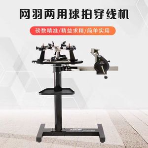 Gelinshi Desktop Vertical Racket <b>Stringing</b> Machine 16402C Universal For Tennis Badminton Rackets - Product Image 6