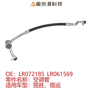 Land Rover <b>Air</b> <b>Conditioning</b> <b>Pipes</b> LR072185 LR061569 Aluminum Alloy For Range Rover Replacement Part - Product Image 4