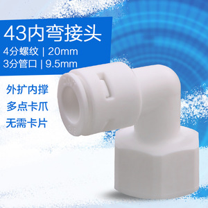 ข้อต่อท่อเครื่องกรองน้ำ 4/5 เกลียวใน 3/5 เกลียวใน ข้อต่อเร็ว PE สำหรับกรองน้ำ - Product Image 5