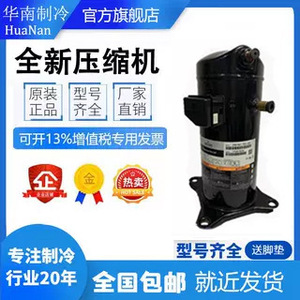 คอมเพรสเซอร์เก็บความเย็นอุณหภูมิต่ำรุ่นใหม่ของโคปแลนด์ ZX38KCE TFD 524 558 ZX45KC ZS45K4E รุ่นครบชุด - Product Image 1