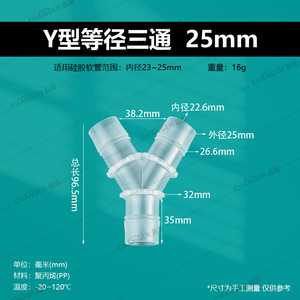 ข้อต่อท่อพลาสติกแบบ Y ขนาด 15.8 มม. สำหรับท่อน้ำ แบบเสียบเร็ว - Product Image 4