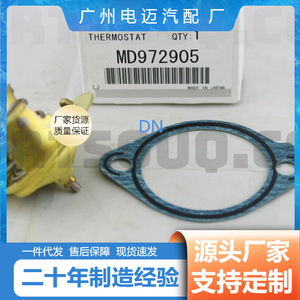 มิตซูบิชิ มอเตอร์ส เทอร์โมสตัท MD972905 สำหรับรถยนต์มิตซูบิชิ อะไหล่ทดแทนระบบระบายความร้อนเครื่องยนต์ ผลิตในญี่ปุ่น - Product Image 2
