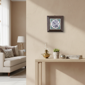 Azulejo Decorativo de Pared con Marco de Cerámica Pintado a Mano Turco de 10x10 cm con la Frase Allah MUHAMMED, Procedente de Turquía - Product Image 3