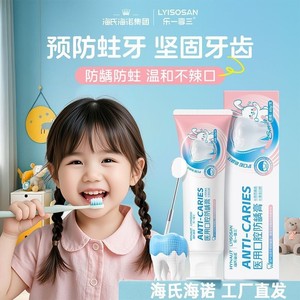 Lyisosan Anti-Caries <b>Toothpaste</b> 60g For Children Mild Non-Spicy Oral Care - Product Image 1