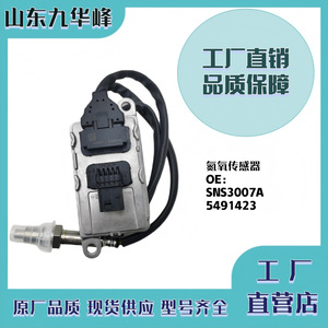 Sensor de NOx SNS3007A 5491423 24V Cuadrado de Cuatro Pines para Reemplazo de Motor Cummins - Product Image 5