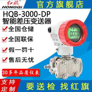 Transmisor de Presión Diferencial Inteligente Hongqi Hqb-3000-Dp, Chip de Silicio Monocristalino de Alta Precisión - Product Image 5