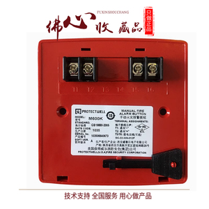 Botón de Alarma Manual Contra Incendios Protectwell M600K Original, Nuevo, Repuesto para Electrodomésticos - Product Image 3