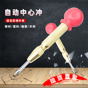 Automatic Center Punch Metric Industrial Metalworking Tool With Spring Mechanism For Steel <b>Plastic</b> Wood Wall - Product Image 1