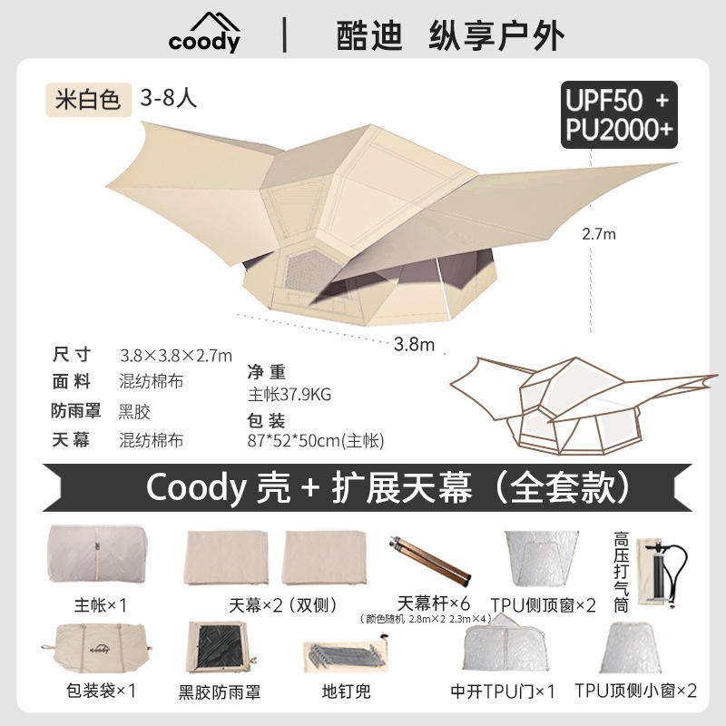 Coody Shell - หลังคาคู่สีขาวนวล