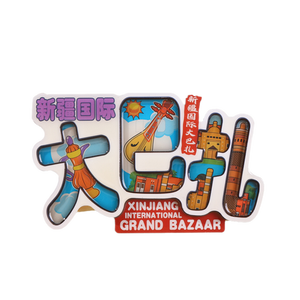 Xishuangbanna <span class=keywords><strong>xiamen</strong></span> 텍스트 스타일의 냉장고 자석 사용자 정의 로고 합판 자석 UV 인쇄 국가 조각 프레임 3D - Product Image 6