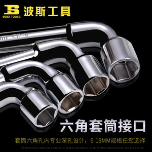 Clé à douille de type L Persia Bosi, hexagonale métrique, 90 degrés, qualité industrielle, acier Hefei, double extrémité, outil de réparation automobile - Product Image 4