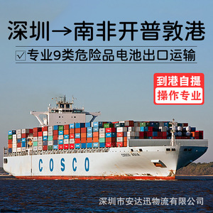 Logística Anda Xun, Transporte Marítimo de Baterías de Litio, FCL, LCL, Puerta a Puerta, DDP, DDU, Sudáfrica, Ciudad del Cabo - Product Image 5