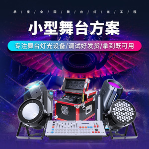 Solución de Iluminación para Escenarios Jiechuang, Diseño de Escenario Pequeño de 10-30 m² con Luces Láser Par Beam para Uso en Exteriores - Product Image 3