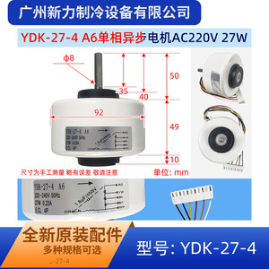 Motor Asíncrono YDK-27-4 A6 220V 27W con Carcasa de Plástico para Ventilador Interior de Aire Acondicionado, Uso Comercial - Product Image 2