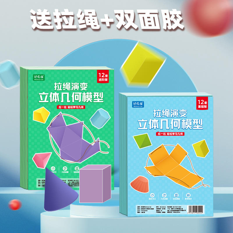 Modèles géométriques en corde - Versions de base et avancées