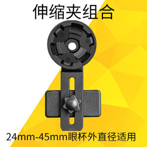 Universal <b>Telescopic</b> Phone Clip For <b>Monoculars</b> Binoculars Aluminum Alloy Adjustable Holder With 25-45mm Aperture Support - Product Image 3