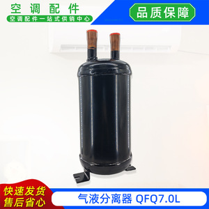 Separador de Gas y Líquido Qingxin'an QfQ7.0L para Aire Acondicionado Central Tipo Split - Product Image 2