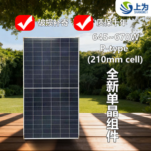 แผงโซลาร์เซลล์ Shangwei 645-670W แบบ P-Type เซลล์ขนาด 210 มม. โมโนคริสตัลไลน์ ชิ้นส่วนใหม่ทั้งหมด - Product Image 1