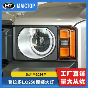 Headlight assembly suitable for 2024 Toyota Prado, including round daytime running <b>lights</b> and LED <b>projector</b> headlights for the P - Product Image 5