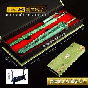 Juego Xianjian7 de 30CM, espada de mar azul periférica y espada de cielo azul, Animal tallado de 30cm, juguete artesanal de Metal completo, caja de regalo, Arma de Navidad - Product Image 5