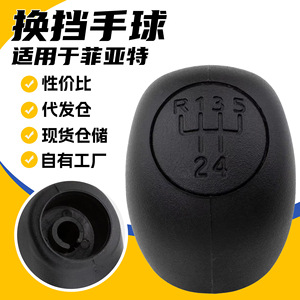 Fiat Car Gear Knob Black 5 Speed 6 Speed Plastic Ergonomic Shift Knob <b>Interior</b> <b>Accessory</b> - Product Image 5