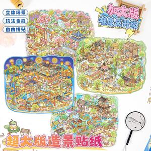 See Eslite Market Well Dream Series-Pegatina de paisaje grande Estéreo creativo 3D Cuenta de mano Diy Scene Sticker - Product Image 1