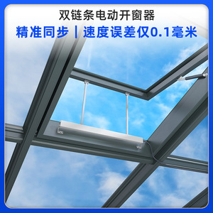 Ouvre-fenêtre à double chaîne électrique pour lucarne, actionneur automatique 24V 300mm en alliage d'aluminium pour portes et fenêtres - Product Image 4