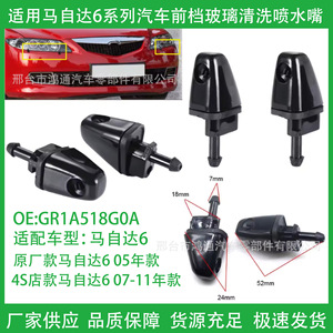 หัวฉีดน้ำล้างไฟหน้า Ht รุ่น Gr1a518g0a สำหรับรถยนต์มาสด้า 6 M6 เครื่องพ่นละอองน้ำไฟตัดหมอก - Product Image 5