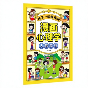 Ensemble complet de 5 livres de <span class=keywords><strong>psychologie</strong></span> en bande dessinée pour enfants, faciles à comprendre - Modèle 9787502091934 - Compétences sociales et gestion des émotions - Product Image 1