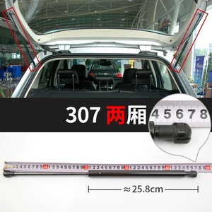 โช้คฝากระโปรงท้ายไฮดรอลิกสำหรับ Peugeot 307 Hatchback สีดำ ขนาด 25.8 ซม. อะไหล่ทดแทน รุ่น 8731F8 - Product Image 1