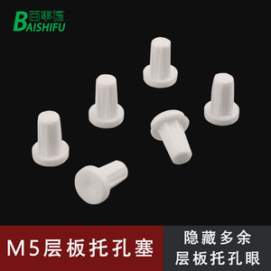 Plastic Hole <b>Plug</b> 5mm White Durable Cabinet Shelf Support Cover - Product Image 3