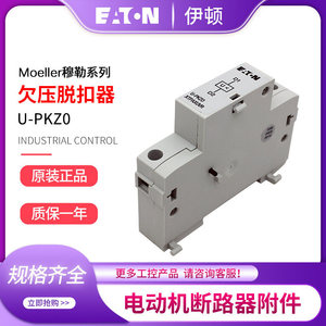 Interruptor de Protección de Motor Eaton U-PKZ0 220V 380V, Unidad de Liberación por Baja Tensión - Product Image 5